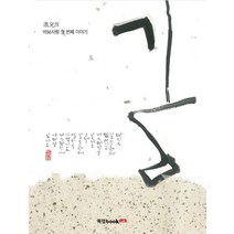 꿈:랑아의 바보사랑 첫 번째 이야기, 북랩, 랑아 저