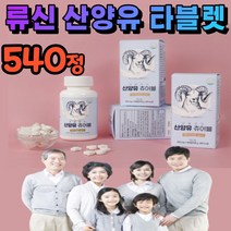 산양유 류신 알약 타블렛 mbp 프로틴 농축 분말 고칼슘 단백질 식약청 인증 부모님 아이 소아 유아 어린이 식약처 인정 엠비피 담백질 프로틴정 엔비피 엠피피 NBP 바이타민 해썹, 3개(540정)