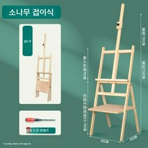 대형이젤 드로잉 원목 거치대 미술 그림 접이식 야외 전시용