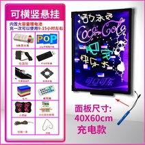 전자칠판 전자 네온판 led네온보드 상점용 상업용 프로모션 진열판 스탠드식 형광 스크린 스톨, T09-걸이식 충전식 70x90불포함 지지대, 기본