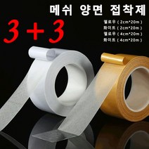 3+3양면테이프 메쉬 양면 접착제 양면섬유접착제 다기능 부직포 천테이프, 화이트(4cm*20m)*6