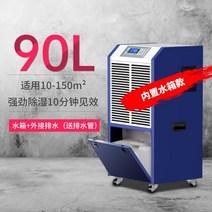 실험실 항온항습기 챔버 서버룸 건조기 습도 클린룸, 블루 90L (150평방미터까지 가능)