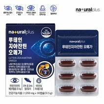 루테인지아잔틴 오메가3 눈에좋은영양제 비타민A EPA DHA 셀레늄 30캡슐