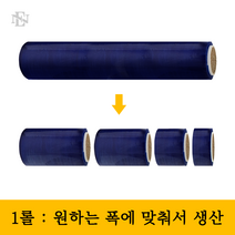 (스트레치필름 맞춤 생산 1롤) 투명 청색 흑색 공업용랩 재단, 1. 맞춤생산, 청색 25T-200M 5등분 - 1롤
