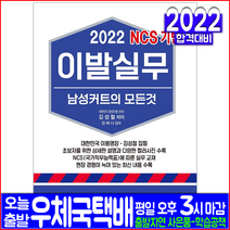 이발 실무 남성커트의 모든 것(자격증 시험 교재 책 크라운출판사 2022 김성철 NCS 국가직무능력표)