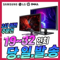 중고 LG 삼성 델 HP LED LED 17인치 19인치 20인치 22인치 23인치 24인치 27인치 32인치 게이밍 중고모니터, 23인치LED, 중소기업(랜덤)