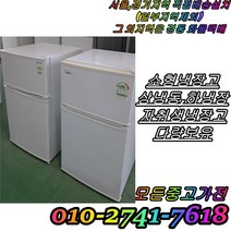 중고 소형 냉장고 LG 대우 삼성 프라우드 엘지일반냉장고 소형냉장고, 냉장고일반형