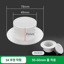 파이프 커버 연통 보일러 배관 구멍 부품 에어컨, 에어컨홀뚜껑/50mm(마개포함)