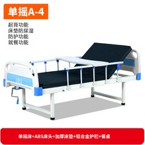 와상기 가정용 병원침상 리프트침대, 4번