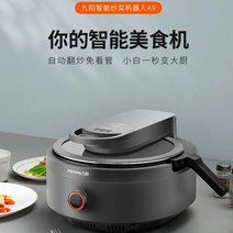 자동볶음기 JoYoung 볶음 기계 가정용 자동 요리 기름과 연기 없는 붙지 않는 팬 웍 정품 신제품 지능형, 01 A_03 UK