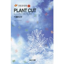 식물도안, 우람, 미술도서연구회 저