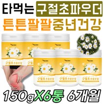 천연 자연 유래 약초 약재 한방 구절초 리나린 파우더 간편한 속편한 맛있는 건강 분말 가루 중년 여성 남성 남자 여자 50대 60대 꽃 차 Tea 들국화 지인 건강 선물 홈쇼핑