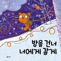 밤을 건너 너에게 갈게, 살림