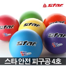 스타 피구공 4호 피구 소프트피구공 안전피구공 공인