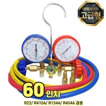 신구냉매전용 매니폴드게이지 메니폴드게이지 매니폴더게이지 메니폴더게이지 R-410A R+22 냉매냉동게이지, 선택02. 냉매게이지세트(R22) x 1개, 1개
