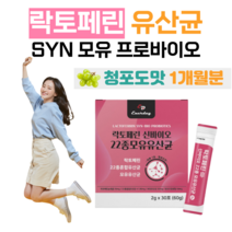 락토 페린 신 바이오틱스 모유 유산균 프락토 올리고당 프로 바이오스틱 하루 1포 청포도맛 10억 마리 락토 바실러스 가세리 루테리 김치 유산균 홈쇼핑 lgg 영양제 성분 가격 비교, 1개월분, 2000mg x 30포 (하루 1포)