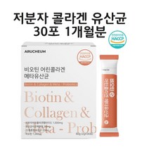식약처 인정 저분자 콜라겐 비피더스 유산균 비오틴 비타민 어린 다이 300달톤 효능 분말 가루 스틱 해썹, 15+15x1개