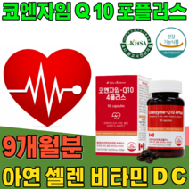 식약처 인증 코엔자임 큐 텐 Q 10 높은 혈압 감소 에 도움 줌 항산화 활력 일일 섭취량 100mg 함유 산화방지 성인 남녀 활성산소 건강 기능 식품 영양 보충 제 파는곳 추천, 3