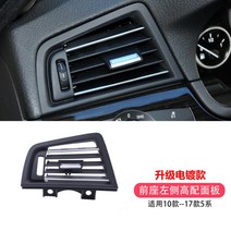 BMW 5시리즈 F10 에어컨 송풍구 수리킷, 좌측2