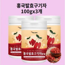 홍국균발효구기자분말 가루 빨간 붉은 구기자 유산균 베타인 홍국쌀 흥국 발호 효능 국산 구기자차 구기자즙 구기자환 식약청 식약처 검수 인증 인정, 세통x100g