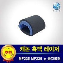캐논 급지롤러 픽업롤러 MF229 MF231 MF232 MF235 MF236 226