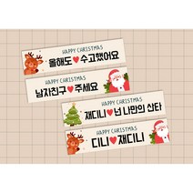 [크리스마스 플래카드] 응원 기념일 생신 생일 축하 전역 서프라이즈 행사 현수막 플랜카드, 1.산타