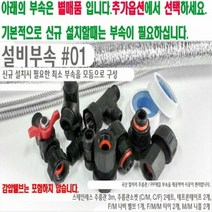 린나이 스텐 전기온수기 15리터 언더씽크형 상향식 (REW-U15INEHS), 3) 설치부속모음