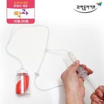 기체 성질 과학 실험 진공펌프 1인 키트 고등과학 실험실 중등과학 과학준비물 초등교과실험 교과서실험