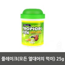 물이덜더러워지는 여러어류들도먹을수있는 가정물고기도먹을수있는 열대어밥 열대어사료 반려동물사료