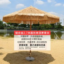 그늘막 파라솔 야외 초가 파라솔 경치 좋은 농가 우산 정원그늘 테라스 하와이 주택, 2.7m원형모노헤어중기하산