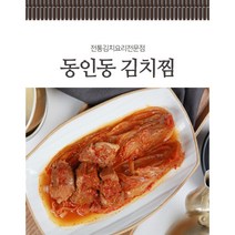 동인동한옥집김치찜 묵은지김치찜 돼지고기김치찜 돼지김치찜 묵은지찜 간편식 캠핑음식 밀키트 가정식반찬 반조리식품 (2-3인분)