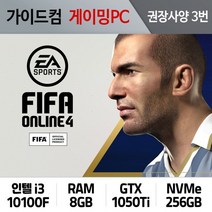 피파온라인4 게이밍컴퓨터 권장사양 3번 FO4-003