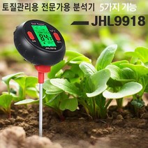 토양 토질관리 분석기 JHL9918 테스터기 PH 수분 습도, 단품