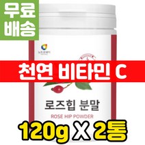 레드 다이아몬드 장미 나무 열매 가루 필로퀴논 비타민씨 물에타먹는 비타민 로즈힙티 슈퍼 로얄 베리 이너뷰티 로즈힙 먹는법 몸에좋은물 커피대용차 마시는차 추천 프리미엄 추출 분말 천