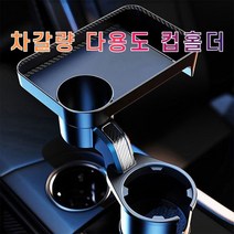라세티 해치백 멀티트레이 테이블 텀블러 컵홀더, 없음