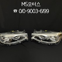BMW3GT 어뎁티브라이트 품번63.11-8738730-01 7470419-01 운전석조수석 #수입차중고부품 #MS모터스, 조수석