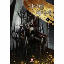 아이템 매니아(4), 상세페이지 참조, 상세페이지 참조