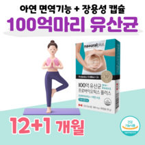 프로 바이오틱스 아연 보충 유산균 20대 대학생 공시생 수험생 장 건강 도움 유산군 배변 활동 원활 100억 보장 이뮨 홈쇼핑 LGG RGG 유산균 비교 질 유래 유산균 비교, 12+1 개월, 500mg x 30정 (하루1캡슐)