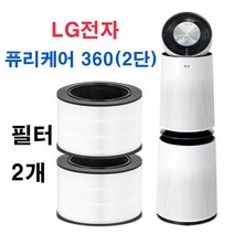 LG공기청정기 AS227DWE LG전자 퓨리케어 360 (2단) 공기청정기 필터(2개세트구성), FML-PC01