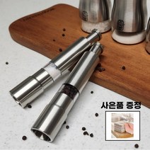 이국주주방용품 이영자깨갈이 이영자 후추 버튼 푸쉬 그라인더 사은품 행주 증정, 단품+하나더