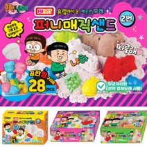 스위터스 흔한남매 유럽산 깨끗한 모래 찍기틀세트 2 모래놀이 퍼니 매직샌드 어린이 생일 크리스마스 선물, 퍼니매직샌드2번