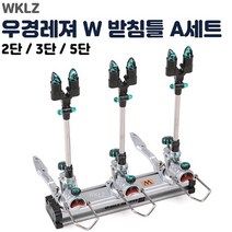 우경 W 받침틀 세트A (2단 3단 5단) 나무좌대 관리터 수상좌대 유료터