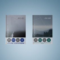 오쿠다 히데오 죄의 궤적 소설책 1-2권 세트 (전2권), 죄의 궤적 1-2권 세트 (전2권)