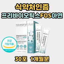 녹여먹는프리바이오틱스 유산균 치커리 식이섬유 아연 fos 프리바이오틱스 분말 유산균 17종 야쿠르트 요구르트 자일로 갈락토 올리고당 초유 가루 물에 타먹는 태워먹는 포