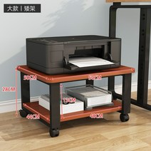 프린터선반 이동식 프린터 복합기 받침대 거치대 다이, 수량, 대형 프레임(블랙 프레임 치크판)