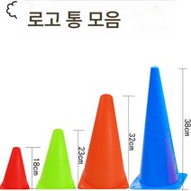트레이닝 아이스크림 콘 장애물 농구 태권도, 23c옐로우10개