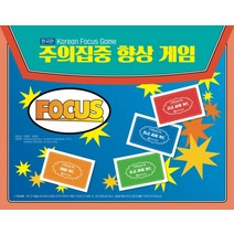 마인드 한국판 주의집중향상게임 인지행동치료 995016, 단품