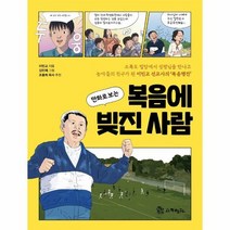만화로보는 복음에 빚진사람, 상품명