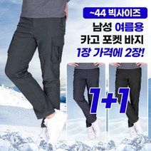 [이지바이] (1+1) 직진남 여름용 빅사이즈 카고 바지 작업복 밴딩 팬츠