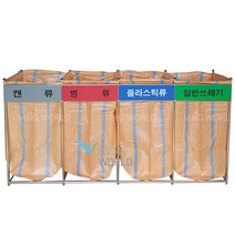 리빙월드 4분류 마대걸이분리수거함 100L